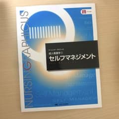 セルフマネジメントのサムネイル