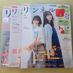 リンネル 3月号 6月号 8月号 3冊セットのサムネイル