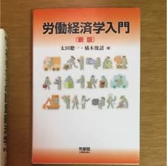 労働経済学入門のサムネイル