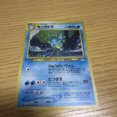 ポケモンカード キングドラ LV.49のサムネイル