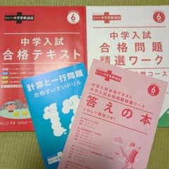 考える力・プラス 中学受験講座 6年生12月号 - メルカリ