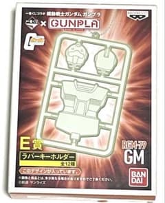 건담 이치 반 복권 고무 열쇠 고리 RGM-79 GM