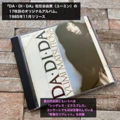 松任谷由実 DA DI DA CD - メルカリ