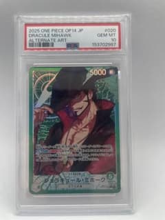 PSA10】ジュラキュール・ミホーク OP14 パラレル ワンピースカード