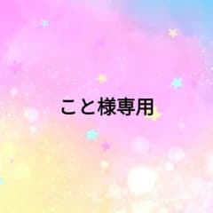 ネイルチップ　オーダー　こと様専用のサムネイル