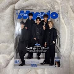 Myojo 2021年6月号 HiHi Jets 美 少年【まとめ買い大歓迎】のサムネイル