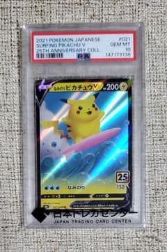 PSA10】なみのりピカチュウV RR S8a 25th - メルカリ