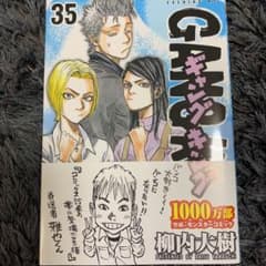 ギャングキング 35のサムネイル