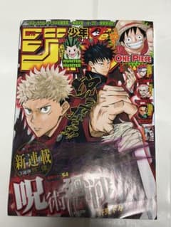 *Final price reduction* Weekly Shonen Jump 2018 Issue 14 Jujutsu Kaisen New Series