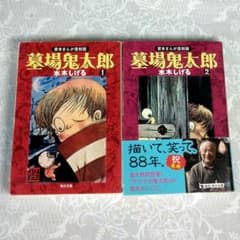 ゲゲゲの鬼太郎、墓場鬼太郎　文庫本　15冊+オマケ1冊 ゲゲゲの鬼太郎、墓場鬼太郎 文庫本 15冊+オマケ1冊 ゲゲゲの