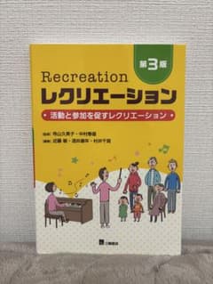 レクリエーション 第3版のサムネイル