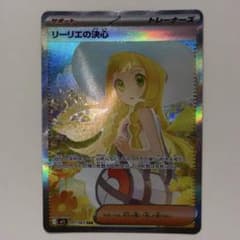 ポケカ】【メガブレイブ】リーリエの決心SARはなぜ高い？価格比較