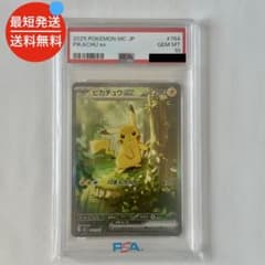 PSA10 ピカチュウex SAR 仕様 スタートデッキ100 025/764 - メルカリ