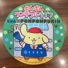 ポムポムプリン　限定コースターのサムネイル