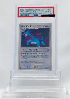 ボーマンダ ホロ DPBP#431 1st ED PSA10 - メルカリ