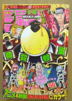 週刊少年ジャンプ 2014年50号 NARUTO完結記念号 - メルカリ
