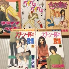『クライン ベイビ。』他、石田拓実5冊セットのサムネイル