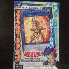 遊戯王/ファイアウォール・ドラゴンのサムネイル