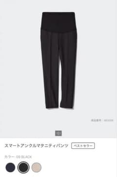 スマートアンクルマタニティパンツ ブラック XLのサムネイル