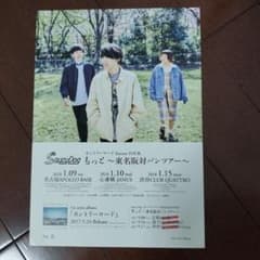 Saucy Dog　フライヤーのサムネイル