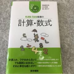 KAN-TAN看護の計算・数式のサムネイル