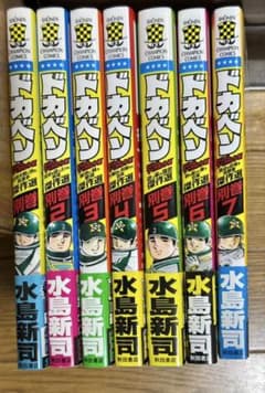 ドカベン ドリームトーナメント編 別巻全巻セット (1-7巻) - メルカリ