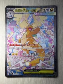 ポケモンカード メガカイリューex SAR 246/193 ポケカ
