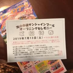 海の中道サンシャインプールのサムネイル