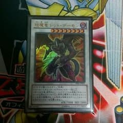 えん魔竜　レッド・デーモンのサムネイル
