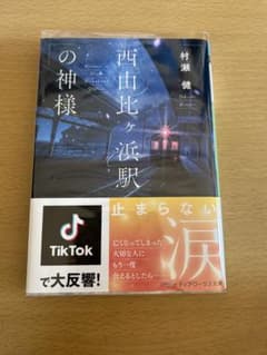西由比ヶ浜駅の神様のサムネイル