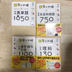 高校入試　ランク順のサムネイル