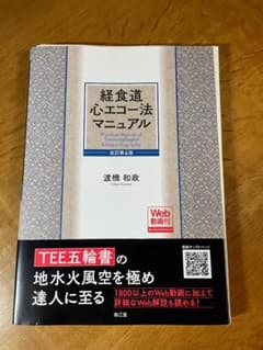 裁断済】経食道心エコー法マニュアル 改訂第6版 - メルカリ