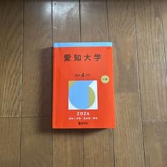 愛知大学 第4版 2026年出版のサムネイル