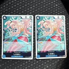 ワンピースカード しらほし OP04-047 2枚セット - メルカリ