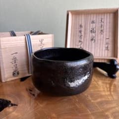 一楽造 黒楽茶碗 楽焼 抹茶碗 茶道具 共箱（70m） - メルカリ
