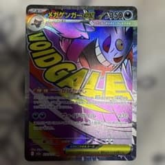 ゲンガーex SR ポケモンカード　おまけ2点のサムネイル