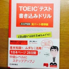 TOEIC テスト書き込みドリルのサムネイル