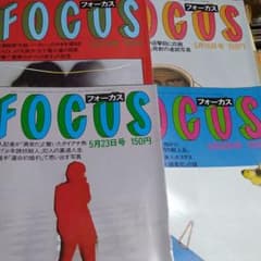 025 写真週刊誌 Focusフォーカス昭和61年5月発行4冊セット - メルカリ