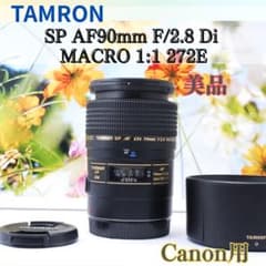♥︎極上品♪TAMRON 90ｍｍ F2.8 272E canon 単焦点 ♥︎極上品♪TAMRON 90mm F2.8 272E canon 単焦点 - メルカリ