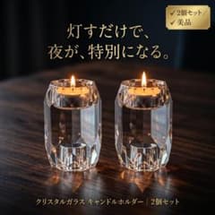 クリスタルガラスキャンドルホルダー2個セット - メルカリ