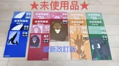 【未使用品】2024最新改訂版「四谷大塚予習シリーズ★4年生（下)18冊」のサムネイル