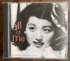 ヨ*ー様 新倉美子CD オール・オブ・ミー Y.Shinkura “All of m73646811007_1.jpg?1731328544