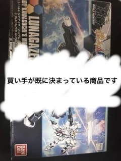 専用商品のサムネイル