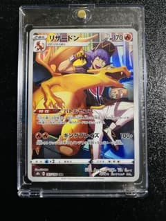 【匿名配送】ポケモンカード リザードン CHRのサムネイル