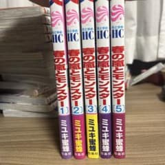 春の嵐とモンスター 1〜5巻セット ミユキ蜜蜂のサムネイル