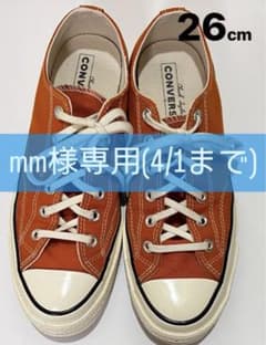 【mm様専用】ct70 オレンジ 26cmのサムネイル