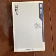 決断力のサムネイル