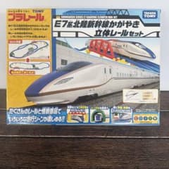 16日まで】プラレール E7系北陸新幹線かがやき 立体レールセット 
