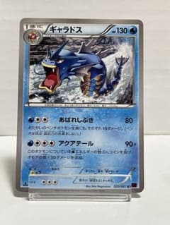 ポケモンカード ギャラドス U XY7 バンデットリング 020/081 1ED