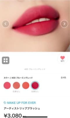 メイクアップフォーエバー　リップ　400のサムネイル